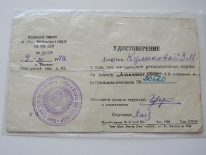 Удостоверение к знаку Альпинист СССР 1940 год