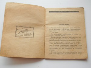 ИЗД. ГУДОК АКСАКОВ ПОМЕЩИК КУРОЛЕСОВ 1926