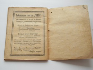 ИЗД. ГУДОК АКСАКОВ ПОМЕЩИК КУРОЛЕСОВ 1926