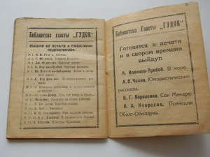 ИЗД. ГУДОК АКСАКОВ ПОМЕЩИК КУРОЛЕСОВ 1926