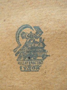 ИЗД. ГУДОК АКСАКОВ ПОМЕЩИК КУРОЛЕСОВ 1926