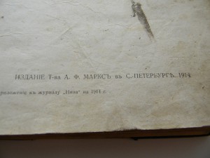 В.Г. КОРОЛЕНКО ВТОРОЙ ТОМ 1914 ИЗД Т-ВА МАРКСА СПБ