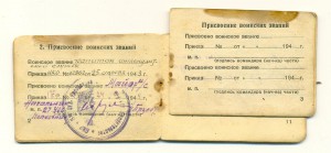 Удостоверение личности (строительство Р.Г.К.)(3321)