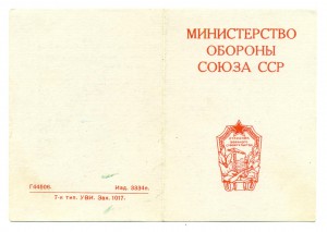 Отличник военного строительства (3322)