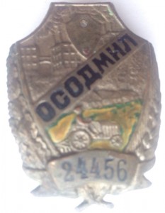 Осодмил большой