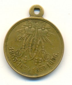 В память войны 1853-1856 г. (3341)