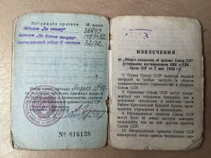 ОВ 2 без клейма МД и отвага "штихель" на доке.