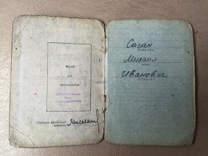 ОВ 2 без клейма МД и отвага "штихель" на доке.