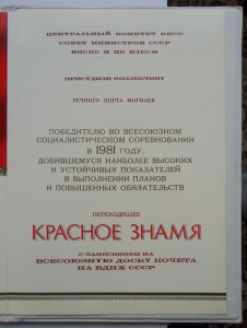 Грамота на переходящее Кр.Знамя+флаг-вымпел.РЕЧПОРТ МОГИЛЕВА