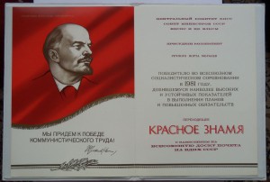 Грамота на переходящее Кр.Знамя+флаг-вымпел.РЕЧПОРТ МОГИЛЕВА