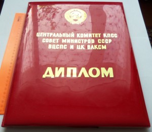Грамота на переходящее Кр.Знамя+флаг-вымпел.РЕЧПОРТ МОГИЛЕВА