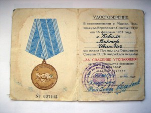 За спасение утопающего