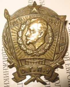 Знак.ОГПУ. 1917-1927.