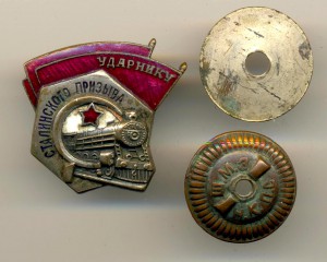 Ударнику Сталинского призыва(3351)