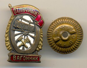 Вагонник (3355)