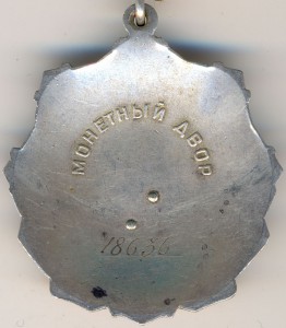 Орден Трудовая Слава-2 №18636