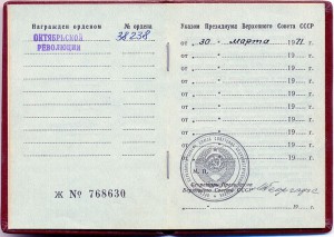 Орден Октябрьской революции №38238 с документом.