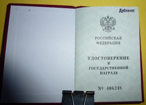 ОР №70397 с дубликатом орденской книжки.