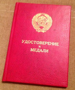 Док ННГ на Отвагу (президент СССР Горбачев) за 10 врагов