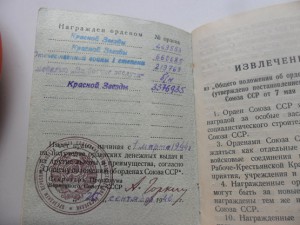 Комплект ОВ-1 степени, Три Кр.Звезды и БЗ.