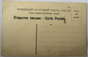Открытка 1914г. на тему Первой мировой.