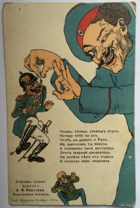 Открытка 1914г. на тему Первой мировой.