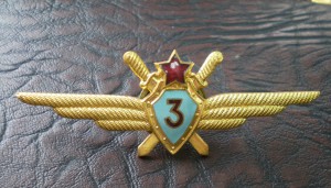 Военный лётчик 3 класса