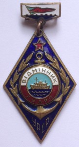 Знак вiдмiнник ГУДРП УРСР