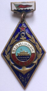 Знак вiдмiнник ГУДРП УРСР