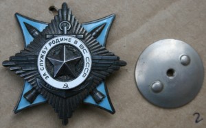 За службу Родине 3ст № 34139 с доком + пожар с доком