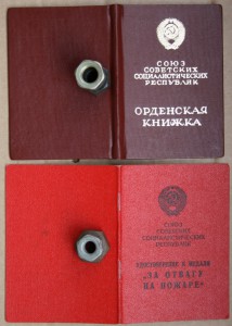 За службу Родине 3ст № 34139 с доком + пожар с доком