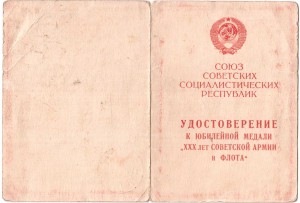 30 лет СА и флоту.Подпись зам министра МВД ГССР.