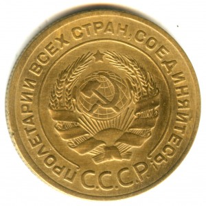 5 копеек 1927 года в сохране