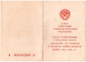 20 лет Победы.Живая подпись министра МООП ГССР Шеварнадзе.