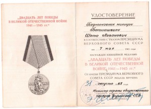 20 лет Победы.Живая подпись министра МООП ГССР Шеварнадзе.