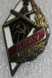 ДВАУ (Дальневосточное артиллерийское училище).
