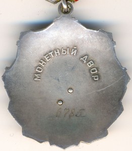 Трудовой Славы 2 ст. № 6785