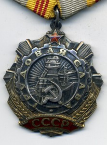 Трудовая слава 3 ст в сохране