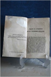 Полное собрание сочинений И.Крылова (том 1) 1859 год
