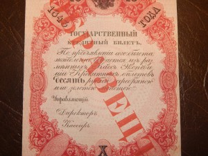 10 рублей 1843 год Образец