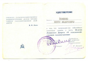 50 лет Ленинского декрета о сельск. машин. +док(3363)