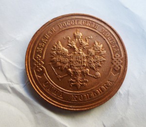 1 копейка 1916