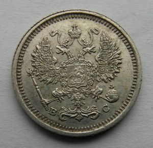 10 копеек 1917 г.