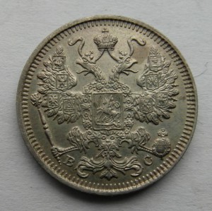 15 копеек 1917 г.