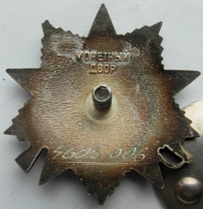 комплект на члена корреспондента , 2 дубликата