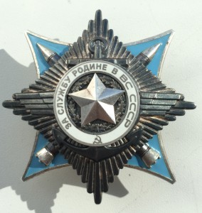 За Службу Родине в ВС СССР (КРАБ) № 89693