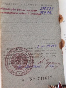 ОВ I ст. № 75922 на документе ,  за танковый бой.