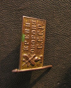 Крепи Оборону СССР в сборе. Рельефный, полузеркалка.