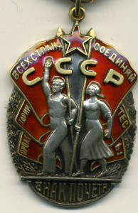 Знак Почета № 142001, с доком на женщину, супер.