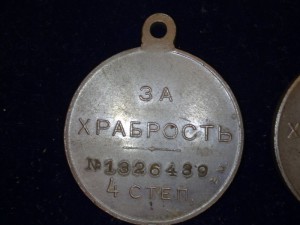 Храбрости БМ 3 и 4 степени